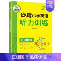 小学英语听力 2年级 小学二年级 [正版] 2年级 妙趣小学英语二年级听力1000题专项训练书籍 全国适用 积累词汇句型