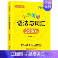 小升初系列 小学英语语法与词汇2500题 小学升初中 [正版] 2年级 妙趣小学英语二年级听力1000题专项训练书籍 全