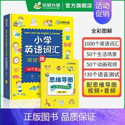 小学英语词汇听说1600词 小学升初中 [正版] 2年级 妙趣小学英语二年级词汇单词专项训练书籍 全彩图解高频单词汇 英