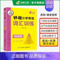 小学英语词汇 4年级 小学四年级 [正版] 小学英语词汇听说1600词 含思维导图速记手册 全彩图解 日常英语词汇+可视