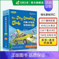 妙趣小学英语绘本阅读 提高级 小学四年级 [正版] 小学英语词汇听说1600词 含思维导图速记手册 全彩图解 日常英语词