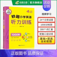 4年级 小学英语 听力1000题 小学四年级 [正版] 小学英语词汇听说1600词 含思维导图速记手册 全彩图解 日常英