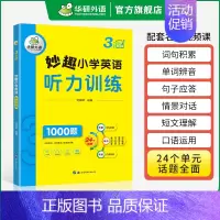3年级 小学英语 听力1000题 小学三年级 [正版] 小学英语词汇听说1600词 含思维导图速记手册 全彩图解 日常英