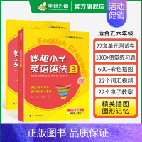 英语语法3 适用五六年级 小学五年级 [正版] 小学英语词汇听说1600词 含思维导图速记手册 全彩图解 日常英语词汇+