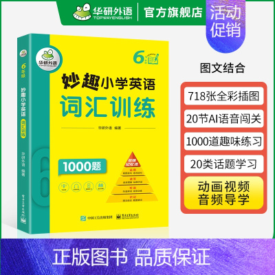 小学英语词汇 6年级 小学六年级 [正版] 小学英语词汇听说1600词 含思维导图速记手册 全彩图解 日常英语词汇+可视