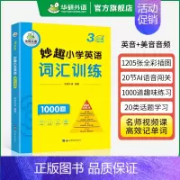 小学英语词汇 3年级 小学三年级 [正版] 2年级 妙趣小学英语二年级听力1000题专项训练书籍 全国适用 积累词汇句型