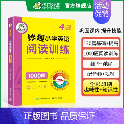 小学英语阅读 4年级 小学四年级 [正版] 小学英语词汇总复习1000词 思维导图记单词 全国通用 变形搭配例句句型