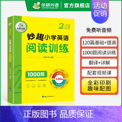 小学英语阅读 2年级 小学二年级 [正版] 小学英语词汇总复习1000词 思维导图记单词 全国通用 变形搭配例句句型