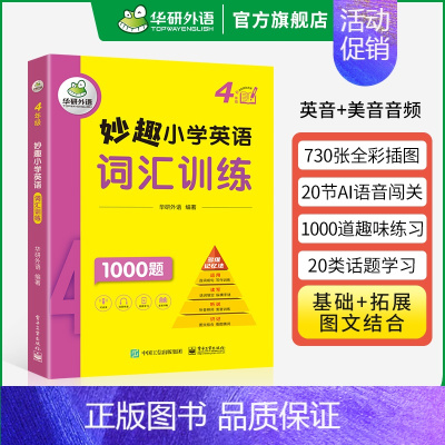 小学英语词汇 4年级 小学四年级 [正版] 小学英语词汇总复习1000词 思维导图记单词 全国通用 变形搭配例句句型
