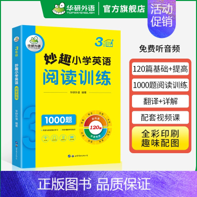 小学英语阅读 3年级 小学三年级 [正版] 小学英语词汇总复习1000词 思维导图记单词 全国通用 变形搭配例句句型