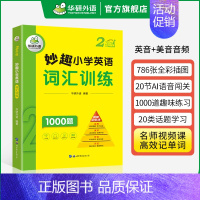 小学英语词汇 2年级 小学二年级 [正版] 小学英语词汇总复习1000词 思维导图记单词 全国通用 变形搭配例句句型
