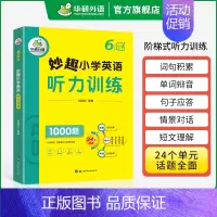 小学英语听力 6年级 小学六年级 [正版] 小学英语词汇总复习1000词 思维导图记单词 全国通用 变形搭配例句句型