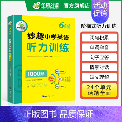小学英语听力 6年级 小学六年级 [正版] 小学英语词汇总复习1000词 思维导图记单词 全国通用 变形搭配例句句型