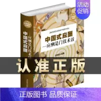[正版]中国式应酬是门技术活 现代商务社交礼仪书籍大全职场人情世故人际交往关系中国式酒局应酬学中国式应酬与潜规则书排