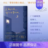 [正版]星期六晚我们去散步吧 隔花人写下当下年轻人的内心问题人生困惑以及生活中那些被大多数人忽略的美好温暖治愈诗集文学现