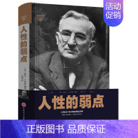 [正版]人性的弱点 卡耐基全集完整版 中国华侨出版社 平装优点心理学 职场生活入门基础成功励志书籍书排行榜原著