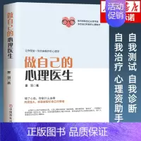 [正版]做自己的心理医生 心理疏导书籍 走出抑郁症自我治疗 情绪心理学入门基础 心理学焦虑症自愈力解压 焦虑者的情绪自救