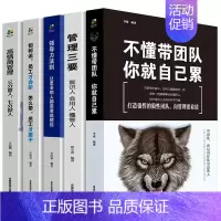 [正版]全5册 领导者管理的成功法则 企业领导力企业管理 三分管人七分做人高情商管理的常识领导力法则管理学书