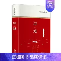 [正版]精装边城 纪念典藏版 精选沈从文代表性的小说 中国现代文学 儿童文学 小说 散文作品书籍
