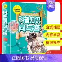 [正版]科普知识问与答 彩图拼音精装版 少年儿童百科全书注音
