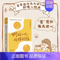 [正版]啊呜一口 吃掉烦恼 超人气漫画博主Yolk首部作品集Yolk漫画家作品集心理学疗愈书籍暖心系漫画书籍元气食堂