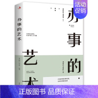 [正版]办事的艺术版 办事儿的艺术情商高就是会说话会说话会办事会做人幽默沟通学沟通的智慧沟通高情商书籍说话技巧演讲幽默口