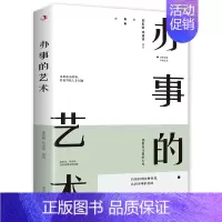 [正版]办事的艺术版 办事儿的艺术情商高就是会说话会说话会办事会做人幽默沟通学沟通的智慧沟通高情商书籍说话技巧演讲幽默口
