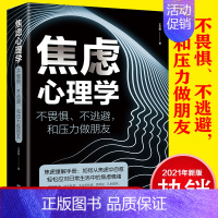 [正版]焦虑心理学书不畏惧不逃避和压力做朋友焦虑缓解手册 如何从焦虑中自愈轻松应对生活中的焦虑情绪管理心理学书籍