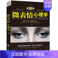 [正版]三联(平装)思维解码-微表情心理学