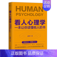 [正版]抖音同款看人心理学 读人看懂他人内心真实想法社会人际关系识人看人心理学如何看透读懂他人对方心理微表情读心术