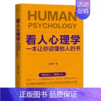 [正版]抖音同款看人心理学 读人看懂他人内心真实想法社会人际关系识人看人心理学如何看透读懂他人对方心理微表情读心术