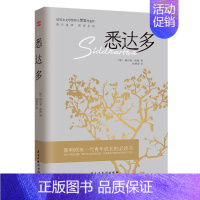 [正版]悉达多 黑塞代表作 讲述一个人的一生 千万寻常人亦会经历的一生 佛陀的故事 开始体验属于自己的人生