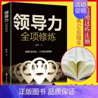 [正版]领导力全项修炼高效领导力书籍21法则管理就是玩转情商企业管理可复制的领导力与管理沟通领导者规范团队运营管理企业制