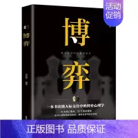 [正版]博弈:拿来就用的超强掌控术