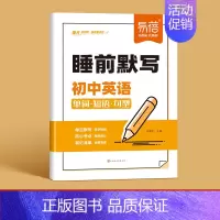 -英语- 初中通用 [正版]睡前默写初中小四门核心考点必背知识点人教版历史道法地理生物睡前五分钟十分钟中考会考知识清单学