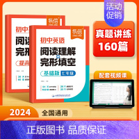 [基础篇+提高篇]阅读+完形 七年级 [正版]易蓓初中英语阅读理解与完形完型填空七八九年级英语阅读答题技巧中考真题必刷题