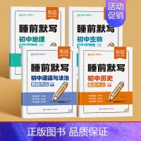 4科[政史地生] 初中通用 [正版]24年秋季新版小四门睡前默写历史道德与法治地理生物知识点重点知识提炼默写检测练习本