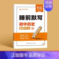 历史 初中通用 [正版]24年秋季新版小四门睡前默写历史道德与法治地理生物知识点重点知识提炼默写检测练习本