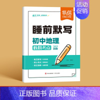 地理 初中通用 [正版]24年秋季新版小四门睡前默写历史道德与法治地理生物知识点重点知识提炼默写检测练习本