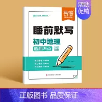 地理 初中通用 [正版]24年秋季新版小四门睡前默写历史道德与法治地理生物知识点重点知识提炼默写检测练习本