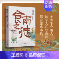 [正版]食南之徒 马伯庸 全新力作长安的荔枝太白金星有点烦大医破晓篇长安十二时辰历史短篇小说书