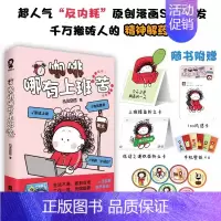 [正版]咖啡哪有上班苦 机灵囧囧 反内耗摆烂漫画绘本书 打工搬砖人精神解药机灵囧囧新书漫画带壳的牡蛎是大人的心脏 我也喜