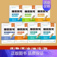 7科套装[小四门+语数英] [正版]易蓓初中睡前默写核心考点必背知识点大全语文英语物理化学数学历史道德与法治地理生物知识