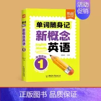 第1册(单词口袋书)1本 小学通用 [正版]易蓓新概念英语1、2睡前默写同步第一二册单词短语句子默写本全套成人版词语词汇