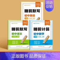 人教版丨3科[语数英] 七年级上 [正版]初中小四门睡前默写人教版核心考点基础知识大盘点汇总历史道法地理生物同步七八九年