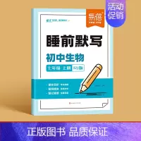 人教版丨生物 七年级上 [正版]初中小四门睡前默写人教版核心考点基础知识大盘点汇总历史道法地理生物同步七八九年级中考会考