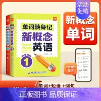 单词口袋书 第1-2册 小学通用 [正版]易蓓新概念英语1-2册单词口袋书单词书短语句子速记音节拆分日常便携随时学习单词