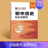 [历史]知识点默写 [正版]易蓓初中道德与法治答题模板知识点七八九年级小四门基础知识大盘点汇总答题技巧历史道法考点速记手