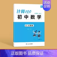 苏科版------8年级全一册(内容含9年级上册) 初中通用 [正版]易蓓计算100初中数学苏科版七八九年级数学计算题专
