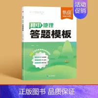 -地理- [正版]初中小四门答题模板知识点七八九年级政治历史基础知识大盘点汇总考点速记手册大全中考初二地理生物会考复习资